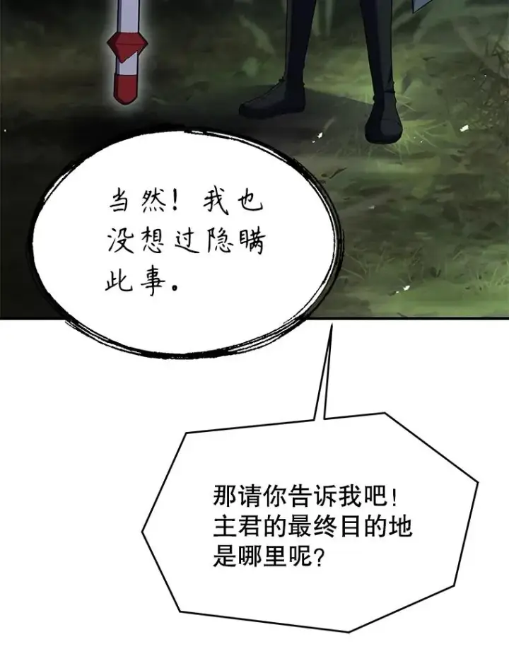 《史诗级枪骑士再临》130.意料之外的客人图206