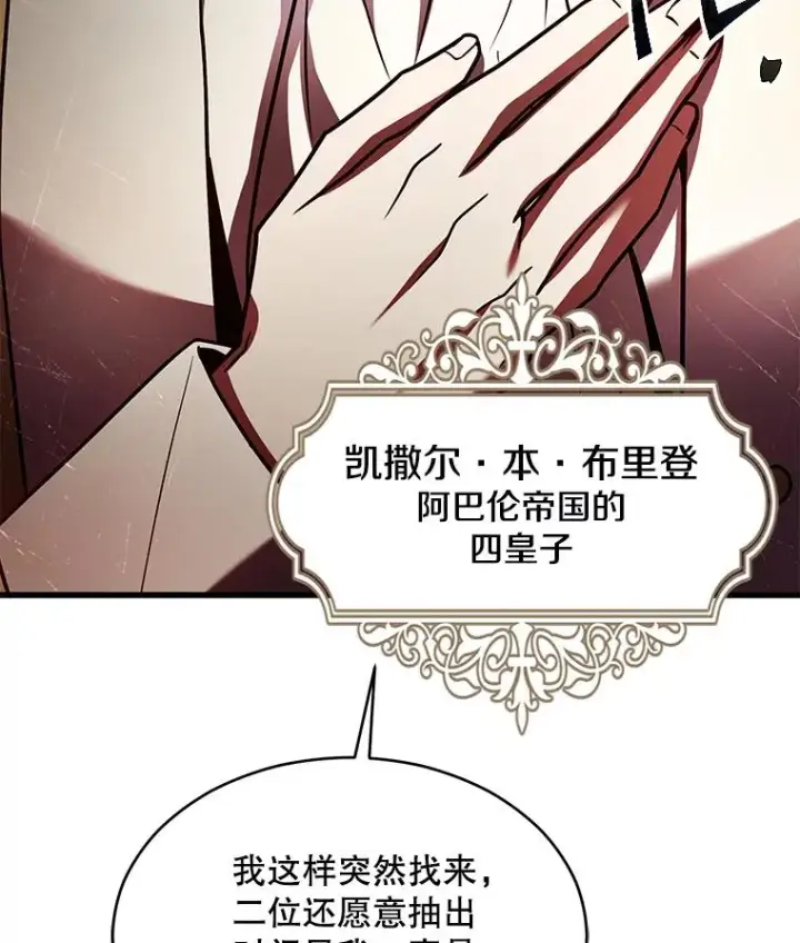 《史诗级枪骑士再临》130.意料之外的客人图34