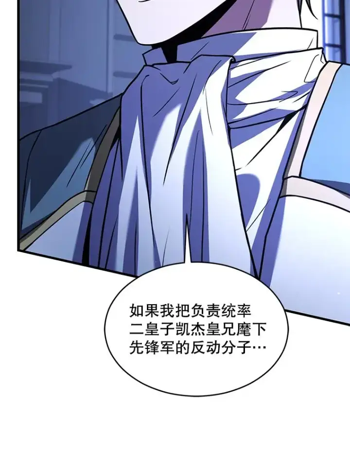 《史诗级枪骑士再临》130.意料之外的客人图44