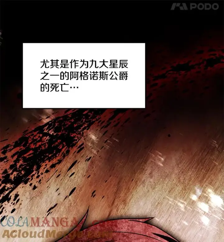《史诗级枪骑士再临》130.意料之外的客人图5