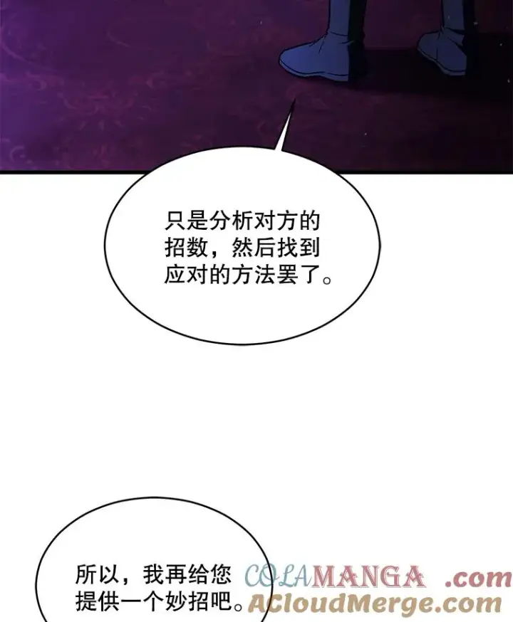 《史诗级枪骑士再临》130.意料之外的客人图61