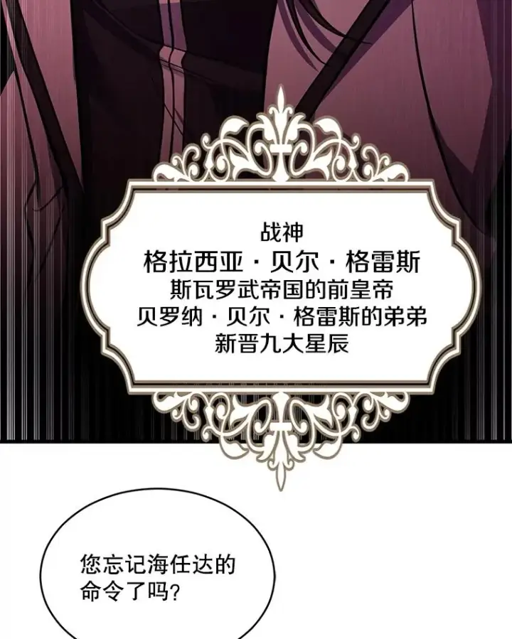 《史诗级枪骑士再临》131.满月之镜图106