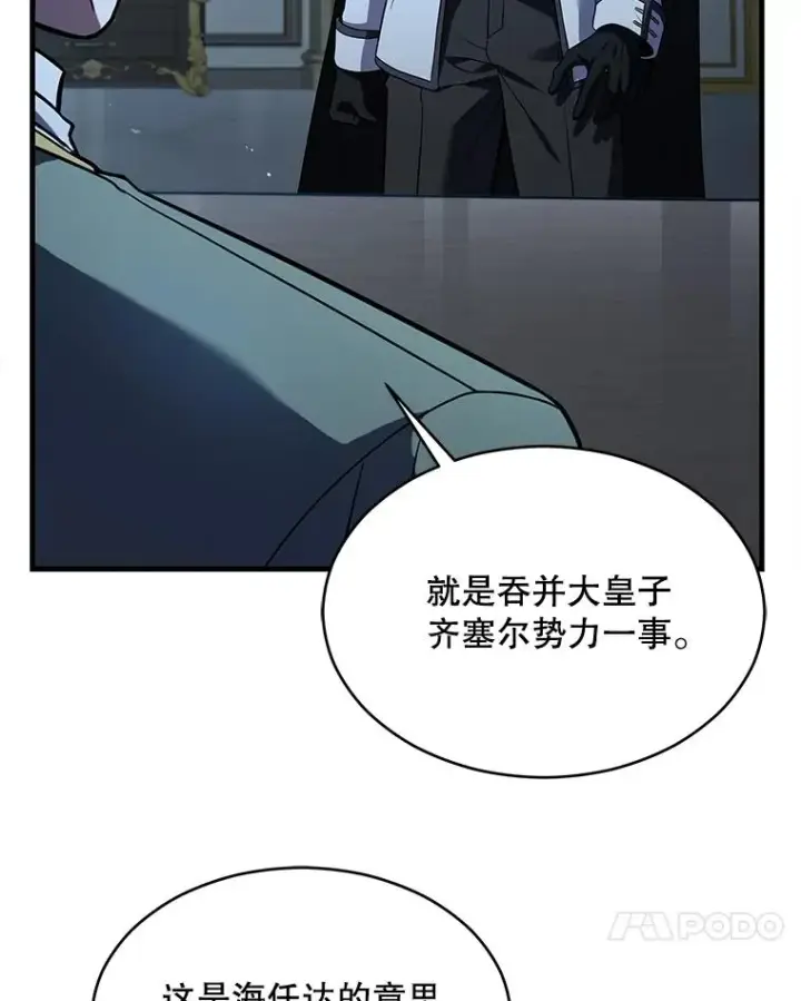 《史诗级枪骑士再临》131.满月之镜图108