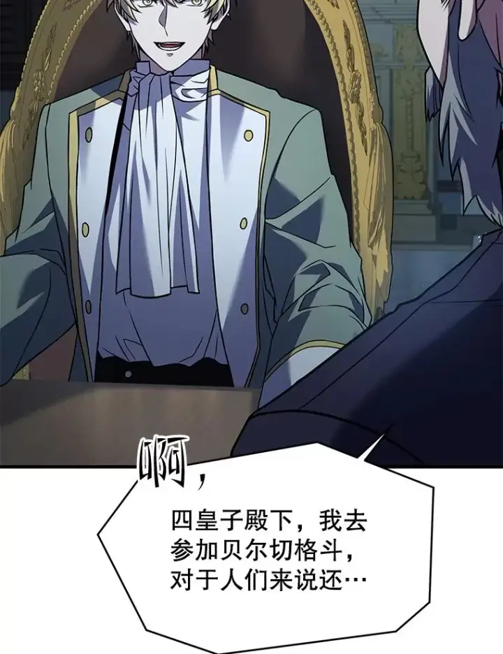 《史诗级枪骑士再临》131.满月之镜图116