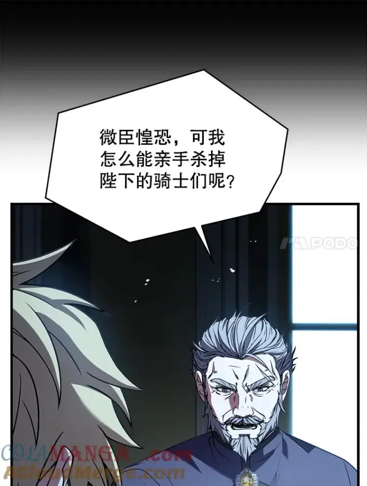 《史诗级枪骑士再临》131.满月之镜图125