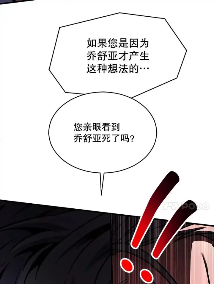 《史诗级枪骑士再临》131.满月之镜图128