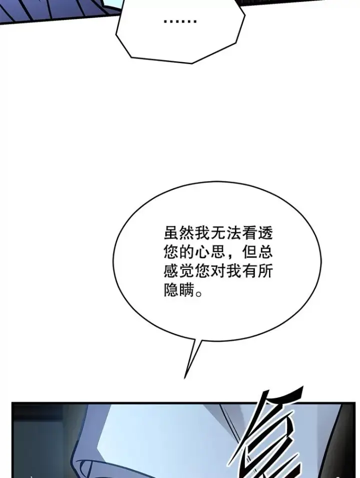 《史诗级枪骑士再临》131.满月之镜图130