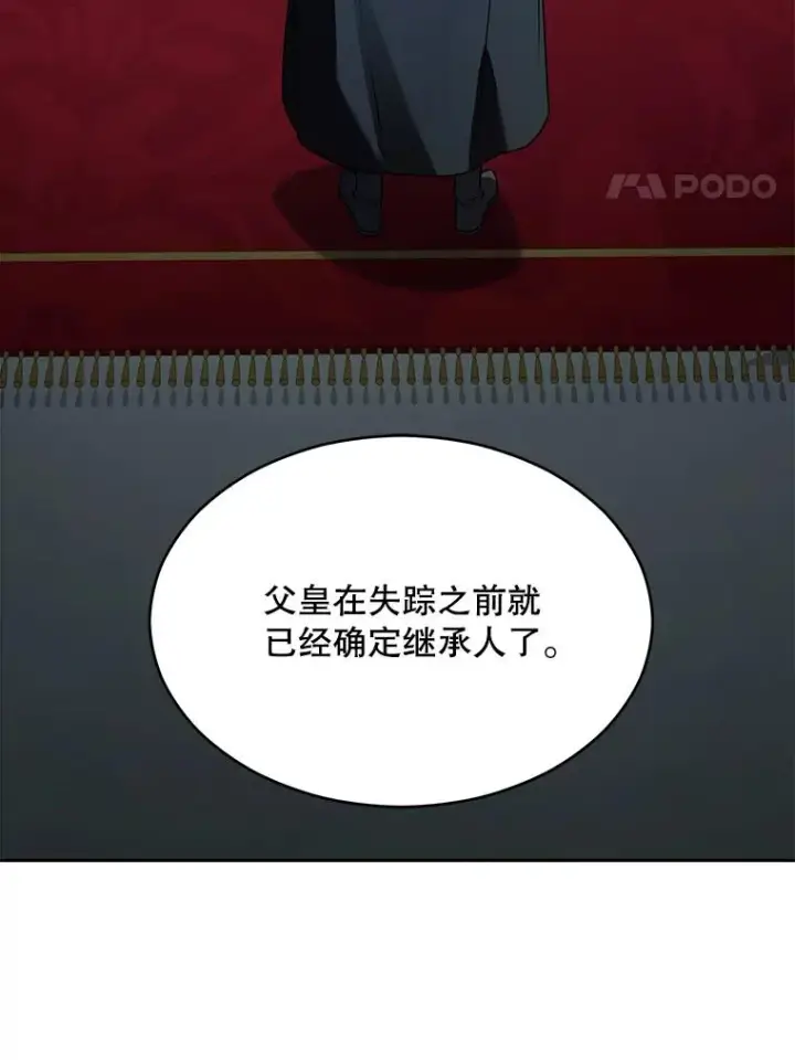 《史诗级枪骑士再临》131.满月之镜图135