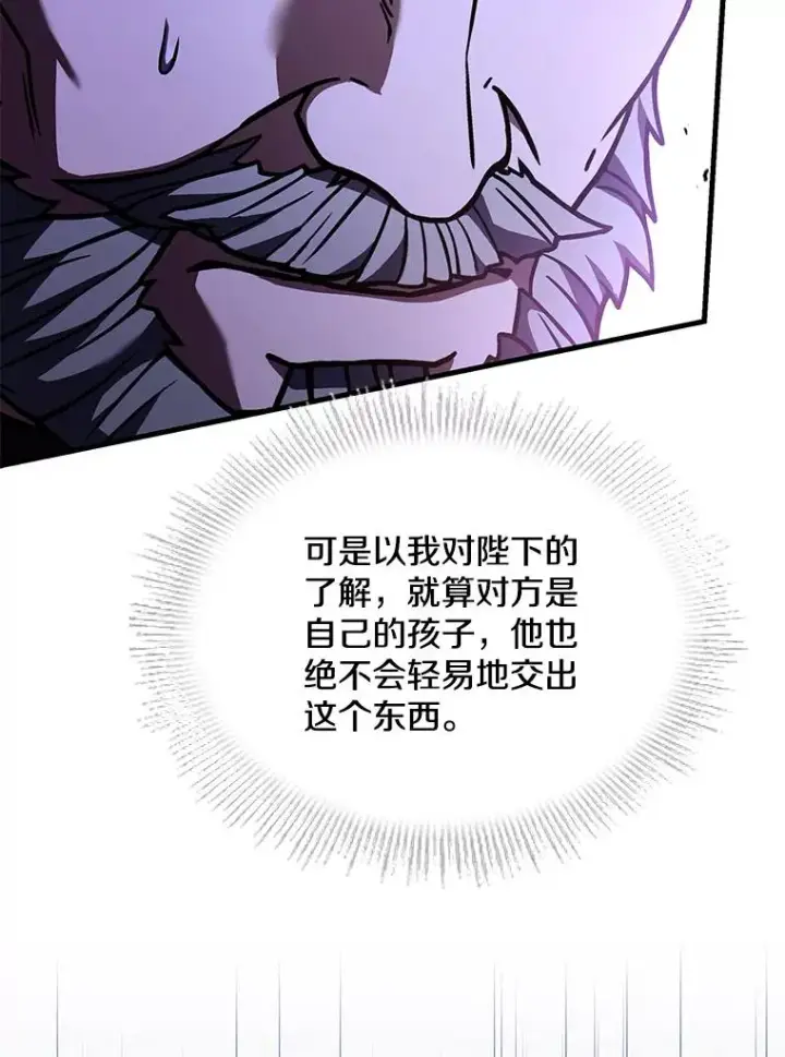 《史诗级枪骑士再临》131.满月之镜图147