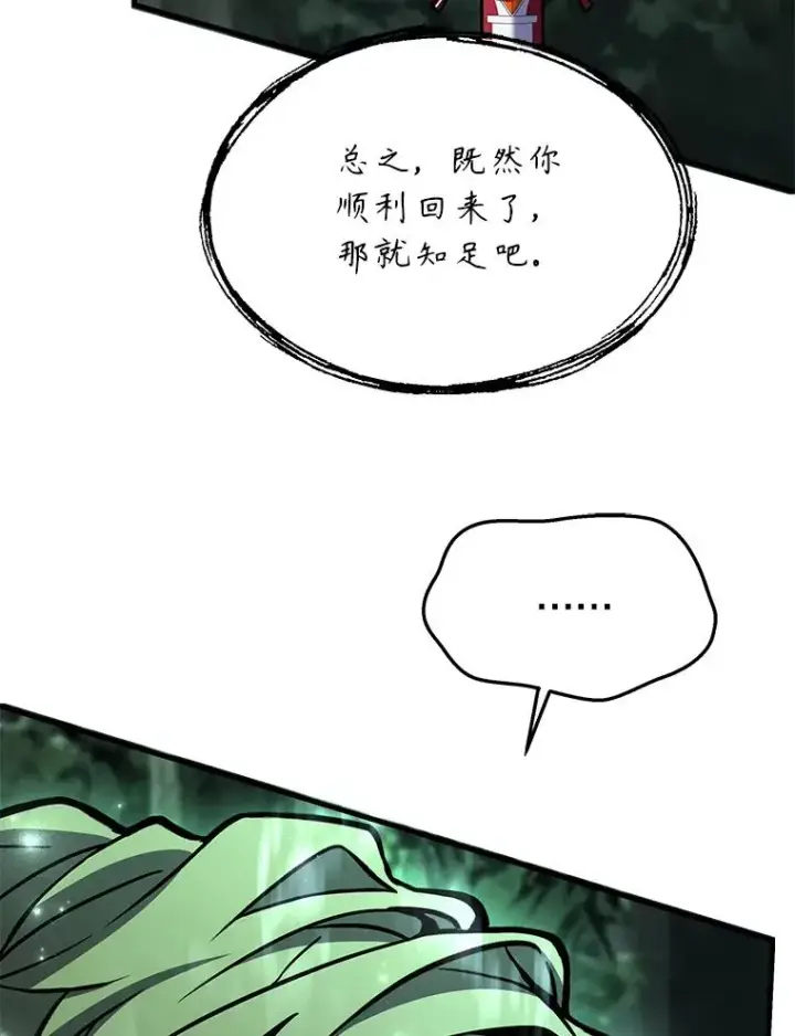 《史诗级枪骑士再临》131.满月之镜图16