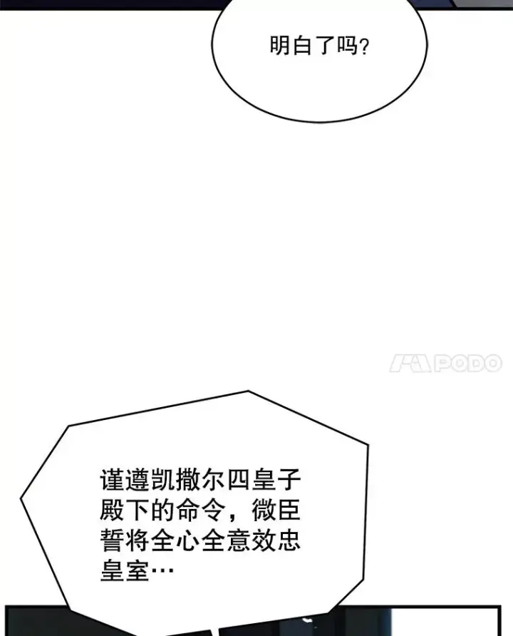 《史诗级枪骑士再临》131.满月之镜图191