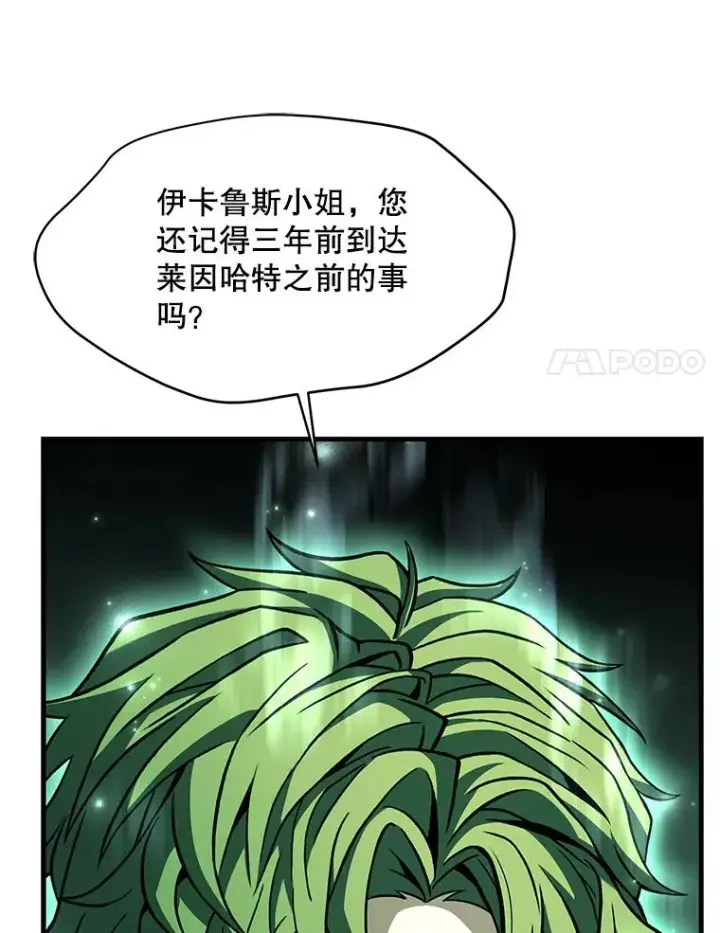 《史诗级枪骑士再临》131.满月之镜图20
