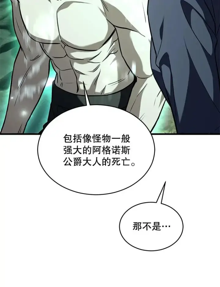 《史诗级枪骑士再临》131.满月之镜图28