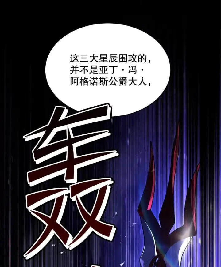 《史诗级枪骑士再临》131.满月之镜图38