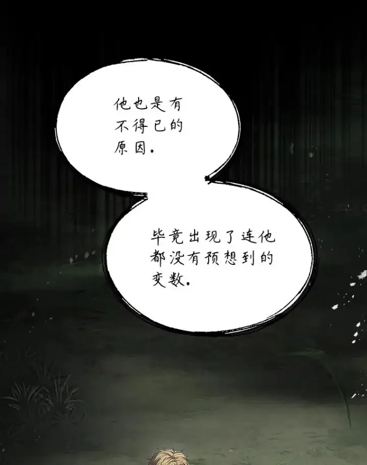 《史诗级枪骑士再临》131.满月之镜图70