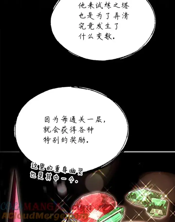 《史诗级枪骑士再临》131.满月之镜图73