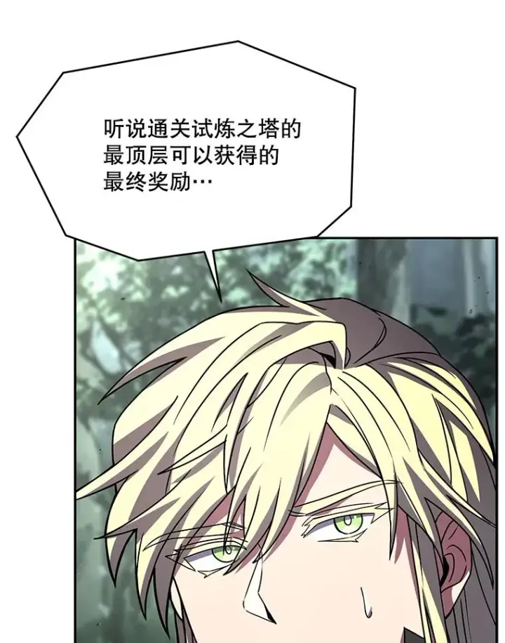 《史诗级枪骑士再临》131.满月之镜图76