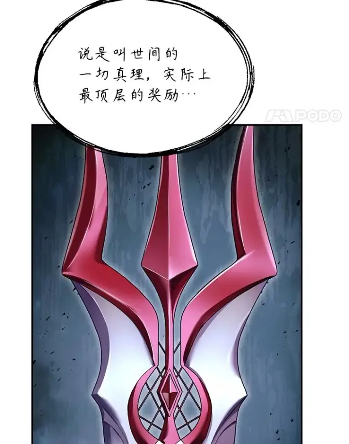 《史诗级枪骑士再临》131.满月之镜图78