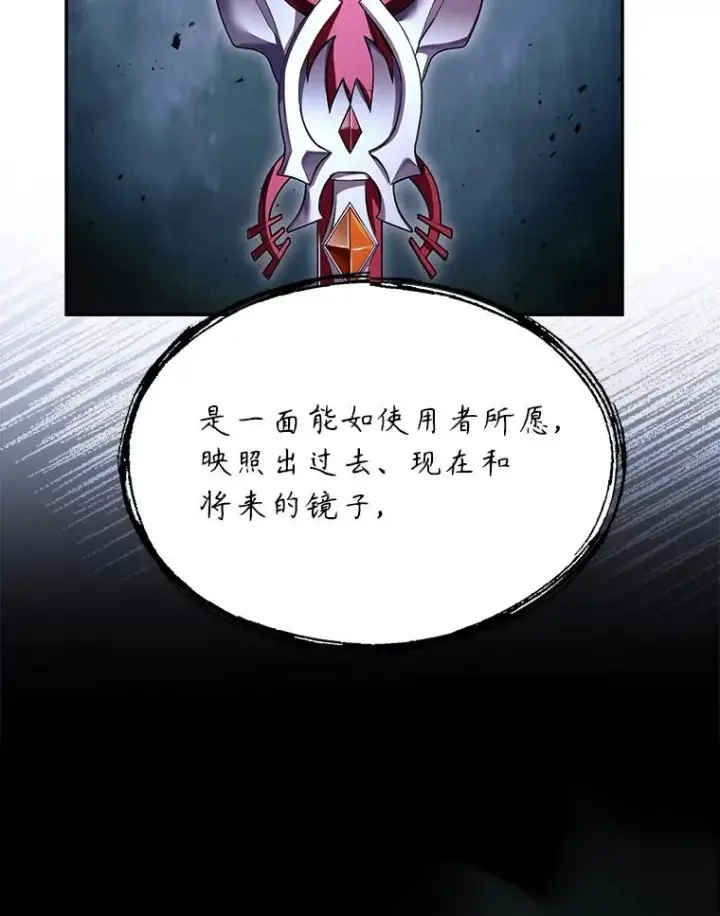 《史诗级枪骑士再临》131.满月之镜图79