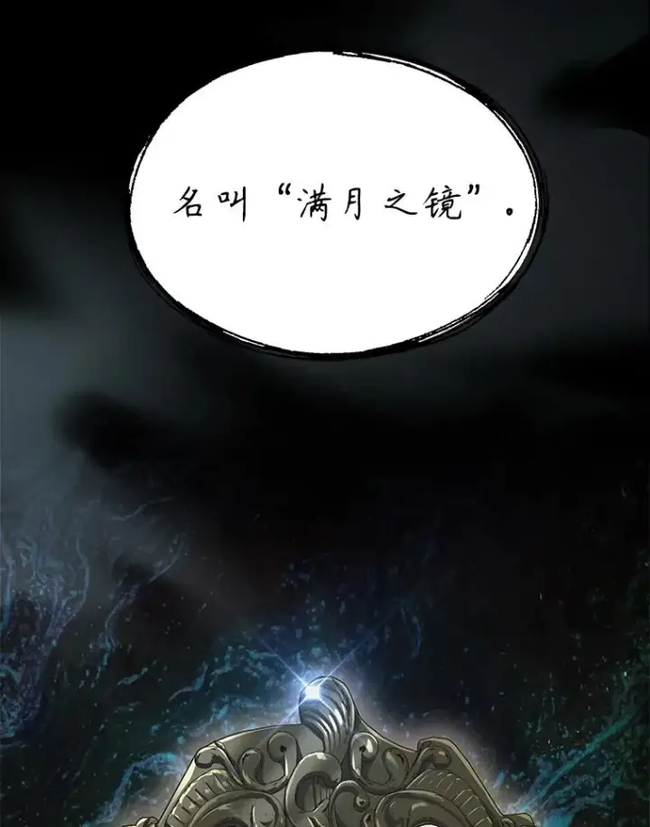 《史诗级枪骑士再临》131.满月之镜图80