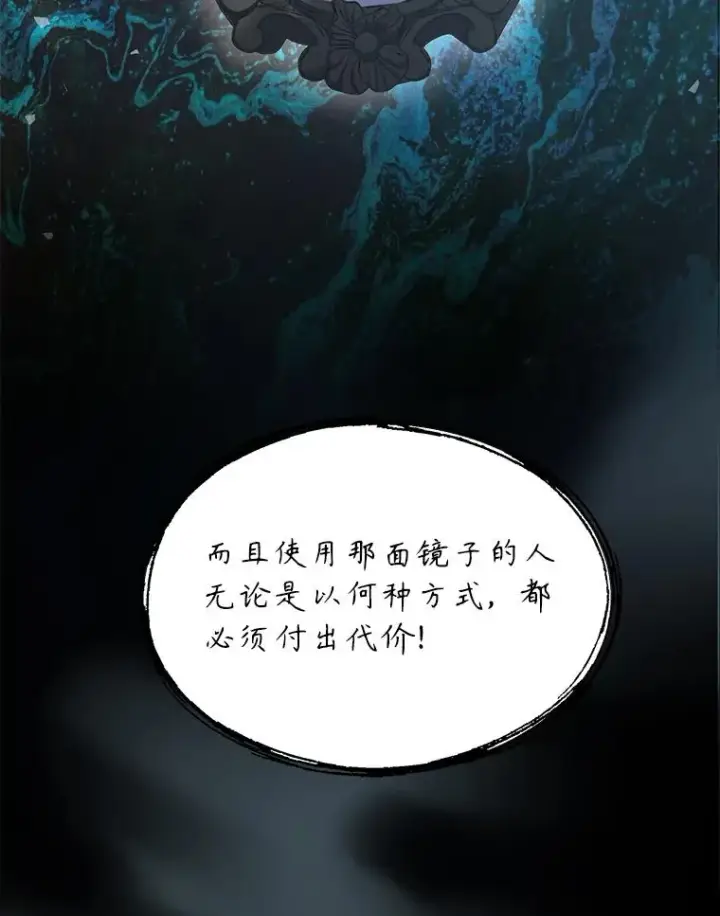 《史诗级枪骑士再临》131.满月之镜图82