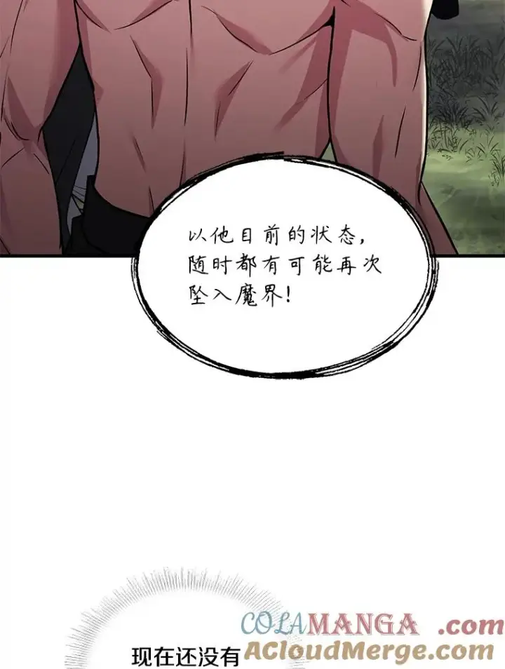 《史诗级枪骑士再临》131.满月之镜图89