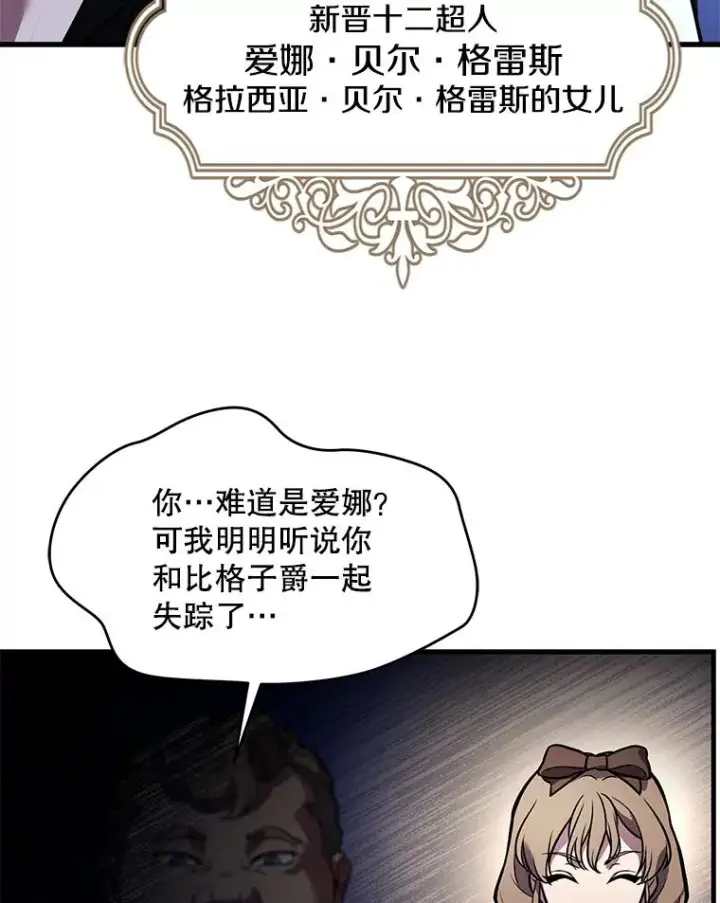 《史诗级枪骑士再临》132.委托暗杀王图46