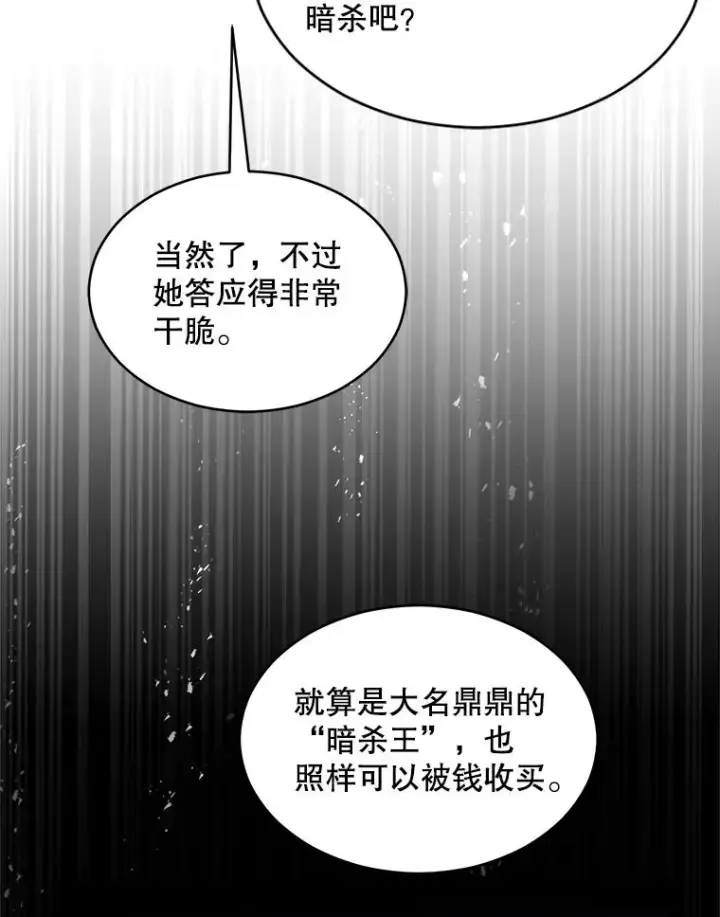 《史诗级枪骑士再临》132.委托暗杀王图58