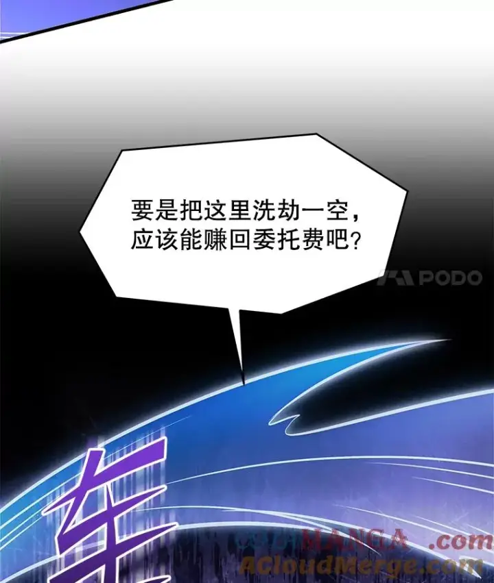 《史诗级枪骑士再临》132.委托暗杀王图69