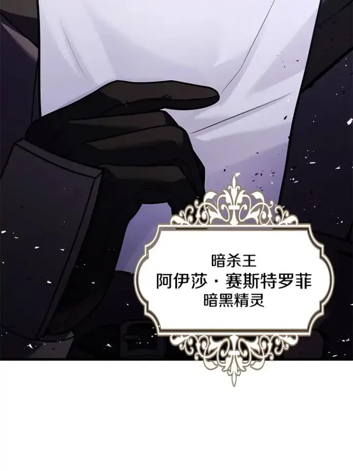 《史诗级枪骑士再临》132.委托暗杀王图86