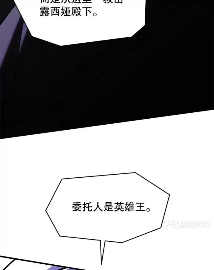 《史诗级枪骑士再临》132.委托暗杀王图95