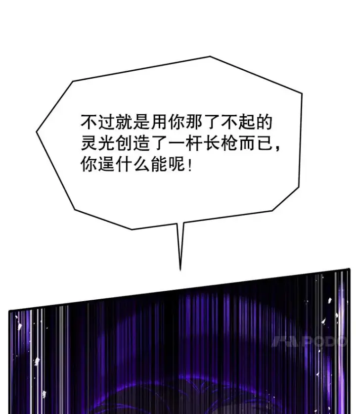 漫画《史诗级枪骑士再临》133.成功在即第103张图
