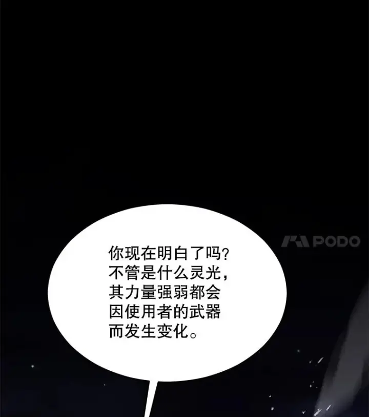 漫画《史诗级枪骑士再临》133.成功在即第147张图