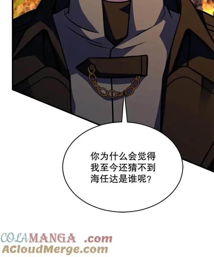 漫画《史诗级枪骑士再临》133.成功在即第177张图
