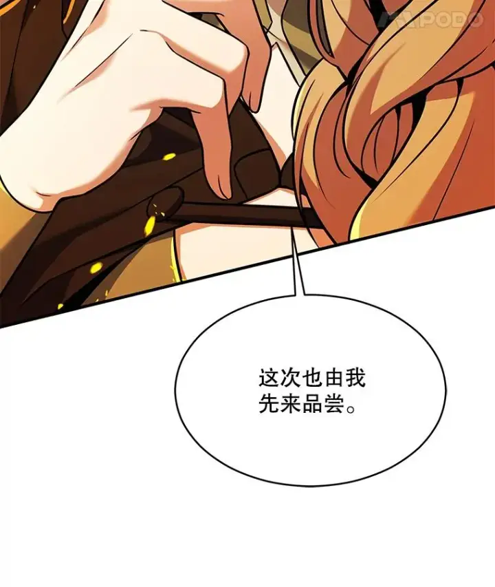 漫画《史诗级枪骑士再临》133.成功在即第22张图