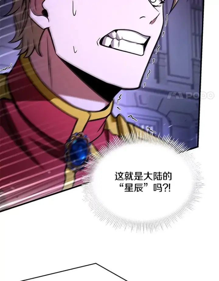漫画《史诗级枪骑士再临》133.成功在即第32张图