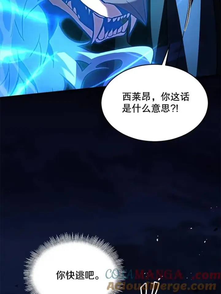 漫画《史诗级枪骑士再临》133.成功在即第61张图