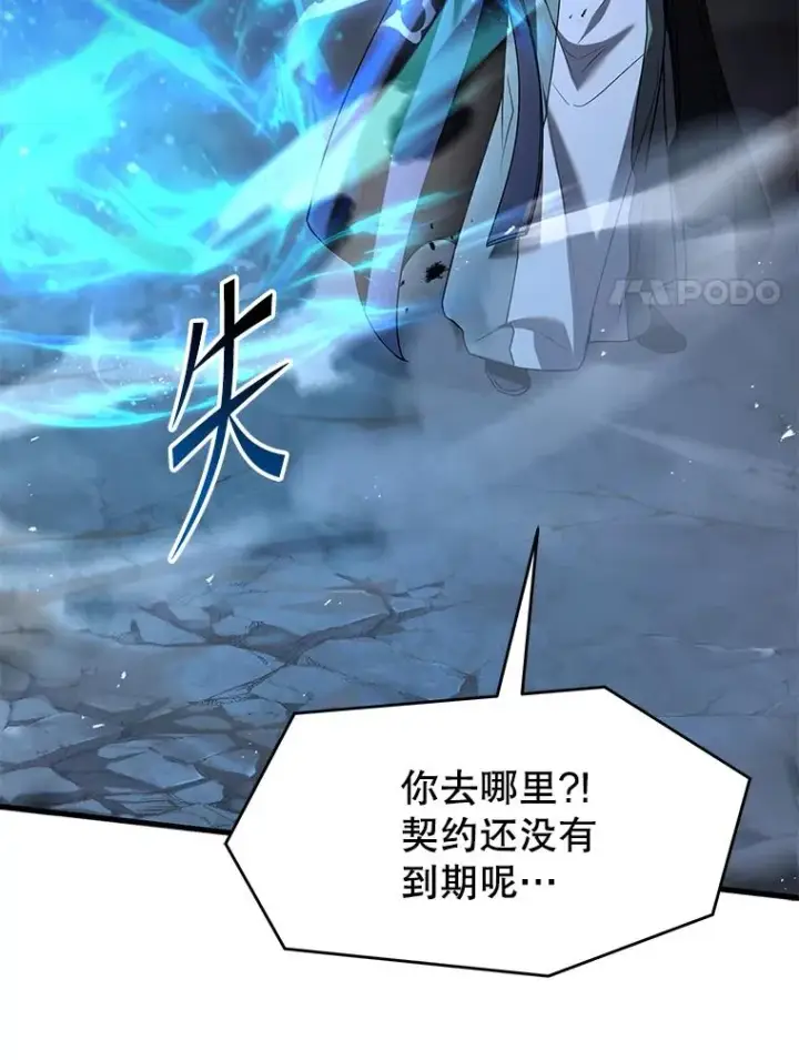 漫画《史诗级枪骑士再临》133.成功在即第63张图