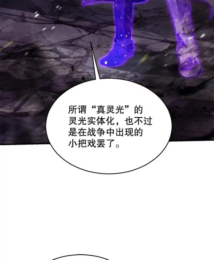 漫画《史诗级枪骑士再临》133.成功在即第95张图