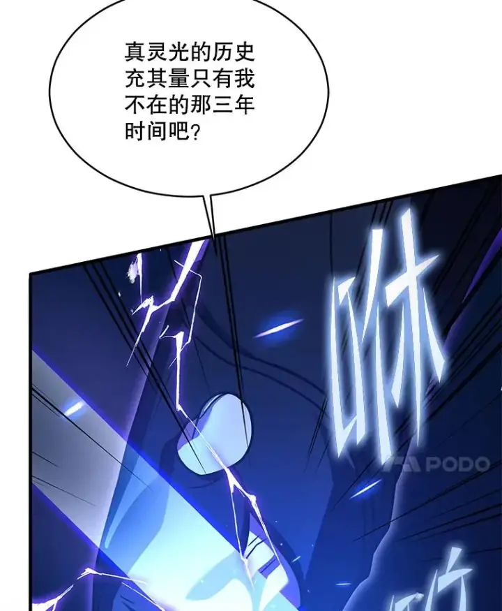 漫画《史诗级枪骑士再临》133.成功在即第96张图