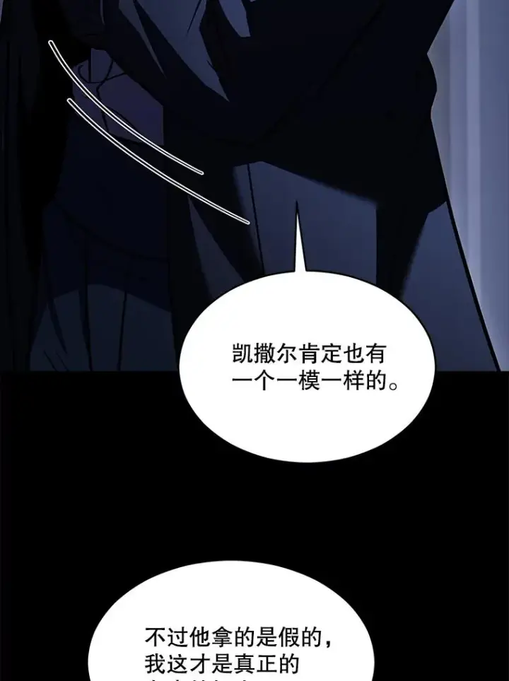 漫画《史诗级枪骑士再临》134.真假标志第110张图