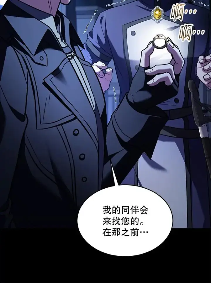 漫画《史诗级枪骑士再临》134.真假标志第116张图