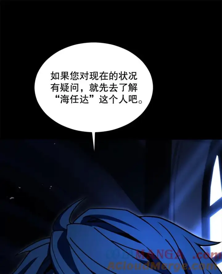 漫画《史诗级枪骑士再临》134.真假标志第117张图