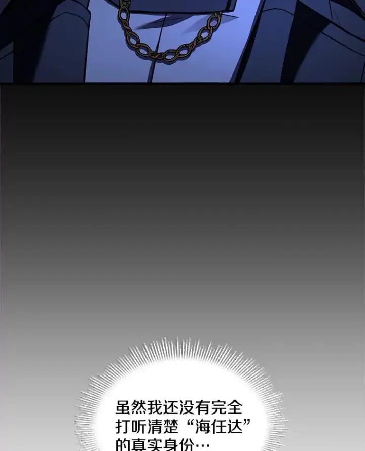 漫画《史诗级枪骑士再临》134.真假标志第119张图
