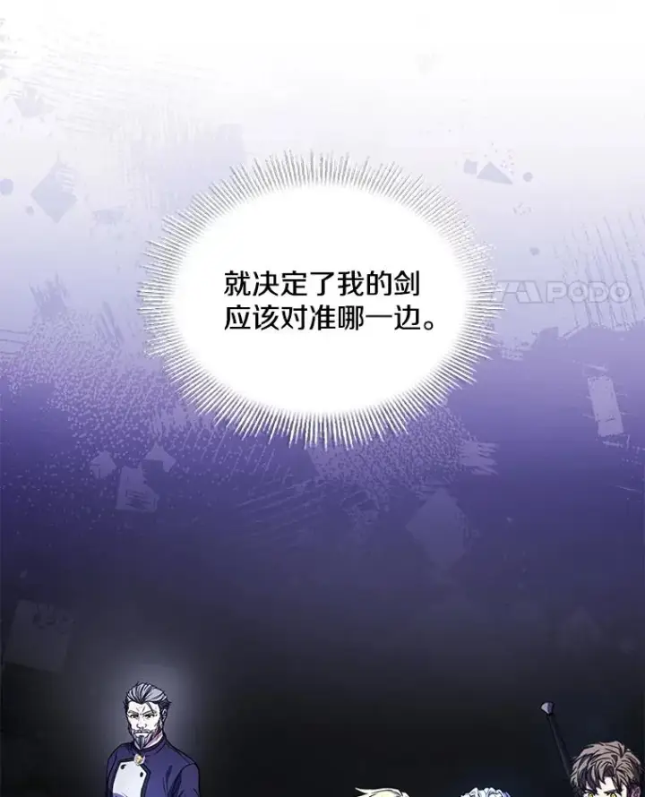 漫画《史诗级枪骑士再临》134.真假标志第122张图