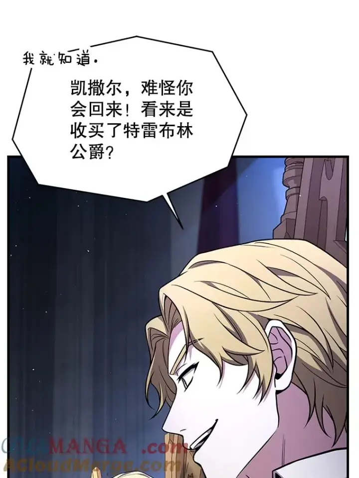 漫画《史诗级枪骑士再临》134.真假标志第13张图