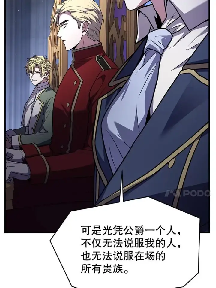 漫画《史诗级枪骑士再临》134.真假标志第14张图
