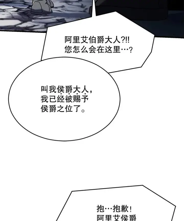 漫画《史诗级枪骑士再临》134.真假标志第143张图