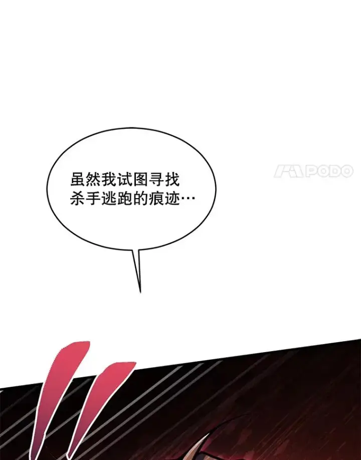 漫画《史诗级枪骑士再临》134.真假标志第158张图