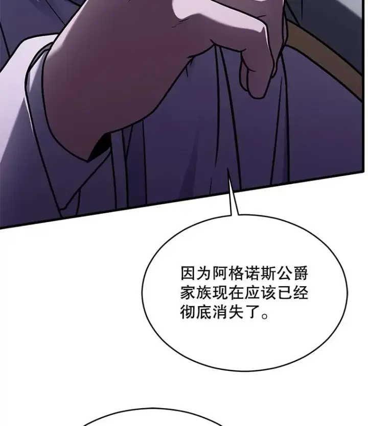 漫画《史诗级枪骑士再临》134.真假标志第23张图